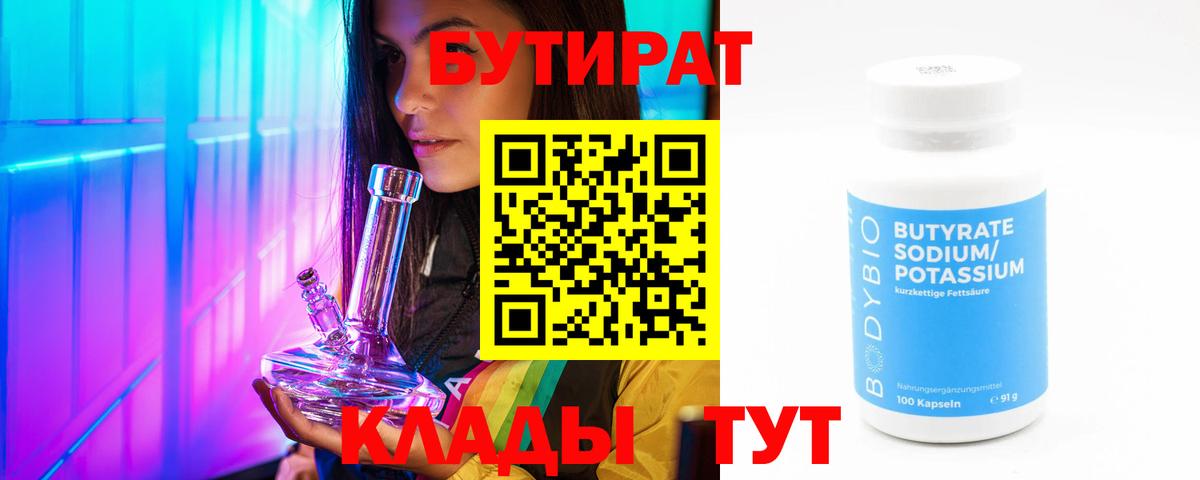 БУТИРАТ BDO 33% Комсомольск-на-Амуре