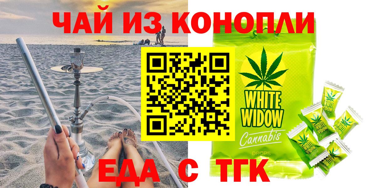 Комсомольск-на-Амуре  Еда ТГК конопля  Вход с VPN 