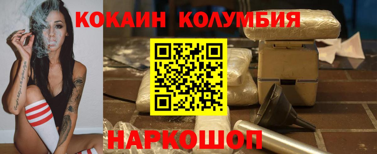 Кокаин Эквадор  COCAIN Columbia  Вход с VPN  Комсомольск-на-Амуре 
