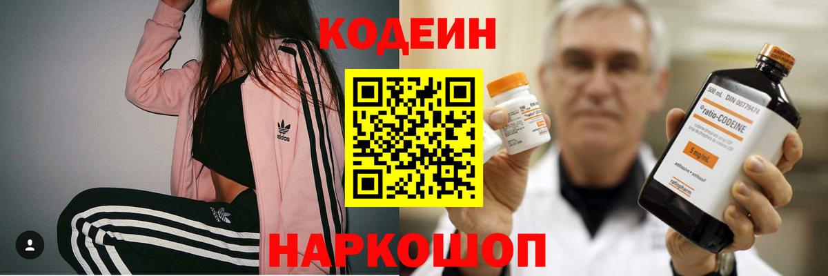 Кодеиновый сироп Lean Purple Drank  Вход с VPN  Комсомольск-на-Амуре 