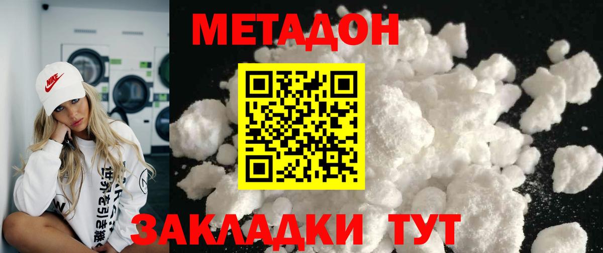 Метадон кристалл Комсомольск-на-Амуре