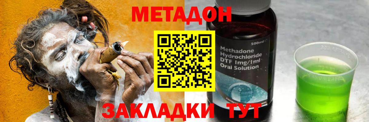 Комсомольск-на-Амуре  МЕТАДОН белоснежный  Вход с VPN  это наркотические препараты  МЕТАДОН кристалл 